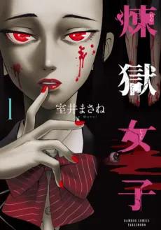 Rengoku Joshi cover