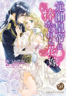 The Marshall Emperor and His Sacrificial Bride cover