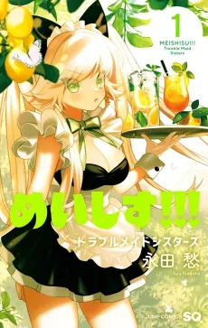 Meishisu!!!: Trouble Maid Sisters cover