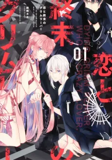 Koi to Shuumatsu no Grim Reaper cover