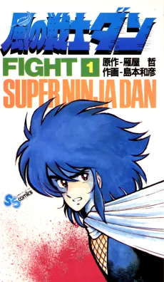 Kaze no Senshi Dan cover