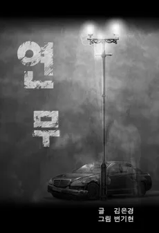 The Fog cover