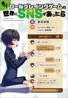 If the RPG World Had Social Media cover