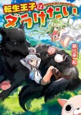 Tensei Ouji Wa Daraketai cover
