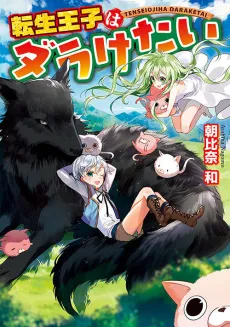 Tensei Ouji Wa Daraketai cover