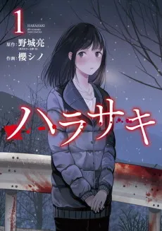 Harasaki cover