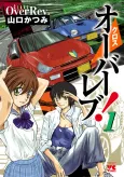 Cross Over Rev! cover