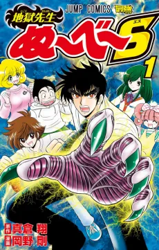 Jigoku Sensei Nube S cover