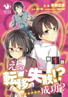 Ee, Teni Shuppai!? .....Seikou? cover
