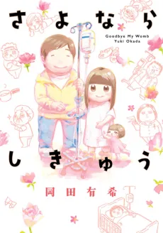 Sayonara Shikyuu cover