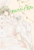 Anata dake Houseki cover