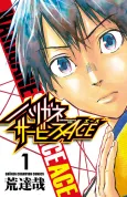 Harigane Service ACE cover