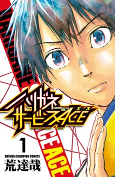 Harigane Service ACE cover