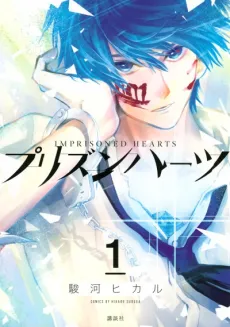 Prison Hearts cover