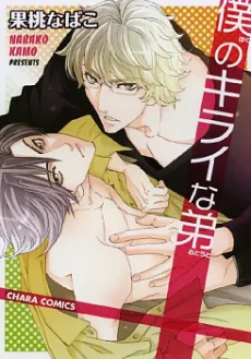 Boku no Kirai na Otouto cover