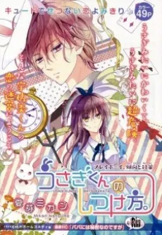 Usagi-kun no Shitsukekata. cover