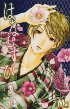 Hanamusubi cover