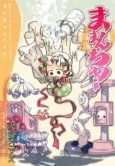 Mamanchu! cover