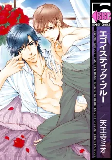 Egoistic Blue cover