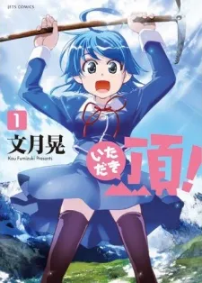 Itadaki! cover
