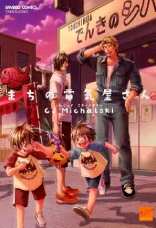 Machi no Denkiya-san cover