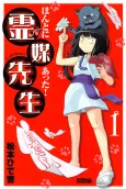 Honto ni Atta! Reibai Sensei cover
