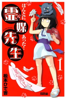 Honto ni Atta! Reibai Sensei cover