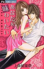 Anata wo Ajiwaitai cover