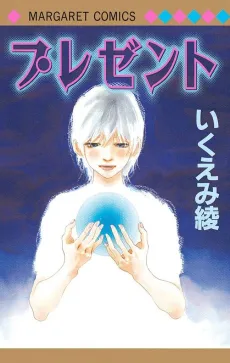 Present cover