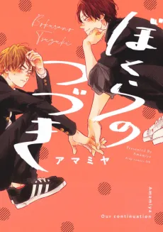 Bokura no Tsuzuki cover
