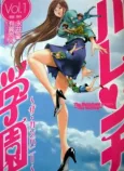 Harenchi Gakuen: The Company cover