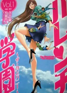 Harenchi Gakuen: The Company cover