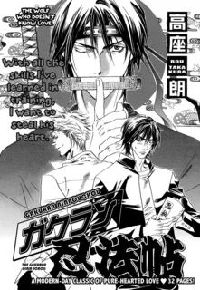 Gakuran Ninpouchou cover