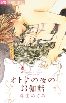 Otona no Yoru no Otogibanashi cover