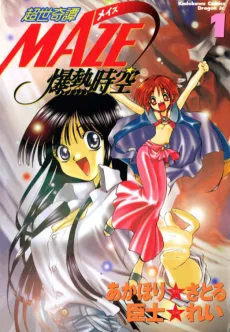 Chousekitan MAZE☆Bakunetsu Jikuu cover