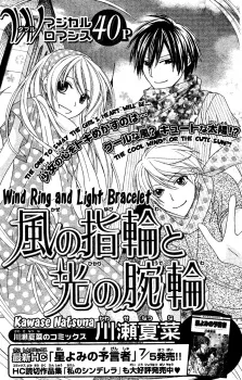 Kaze no Yubiwa to Hikari no Udewa cover