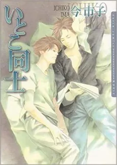 Itoko Doushi cover