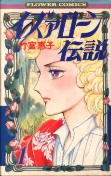 Izaron Densetsu cover