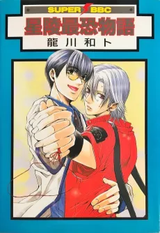 Scandalous Seiryo University cover