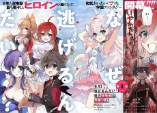 Naze Nigerun dai? Boku no Shoukanjuu wa Kawaii yo cover
