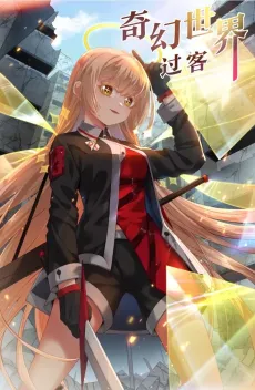 Qihuan Shijie Guoke cover