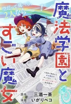 The Magic Academy and the Amazing Witch cover