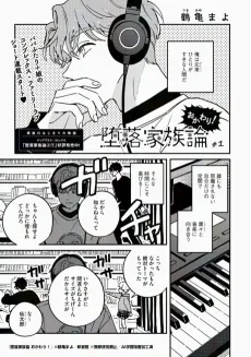 Daraku Kazoku-ron: Okawari! cover