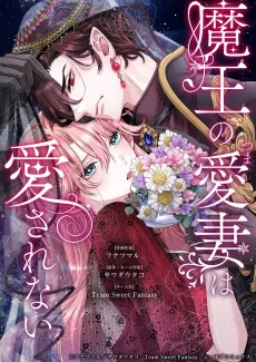 The Demon King's Beloved Wife Isn't Loved at All cover