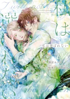 Watashi wa Erabarenai cover