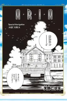 ARIA Special Navigation: AQUARIA cover