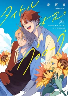 Title Mitei no Prologue cover