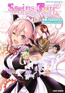 Steins;Gate: Hiyoku Renri no +Nyan2 Crisis☆ cover