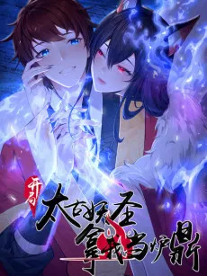 Kaiju Taigu Yaosheng Na Wo Dang Lu Ding cover