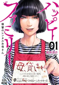 Happy Family: Fukushuu no Rental Okaa-san cover